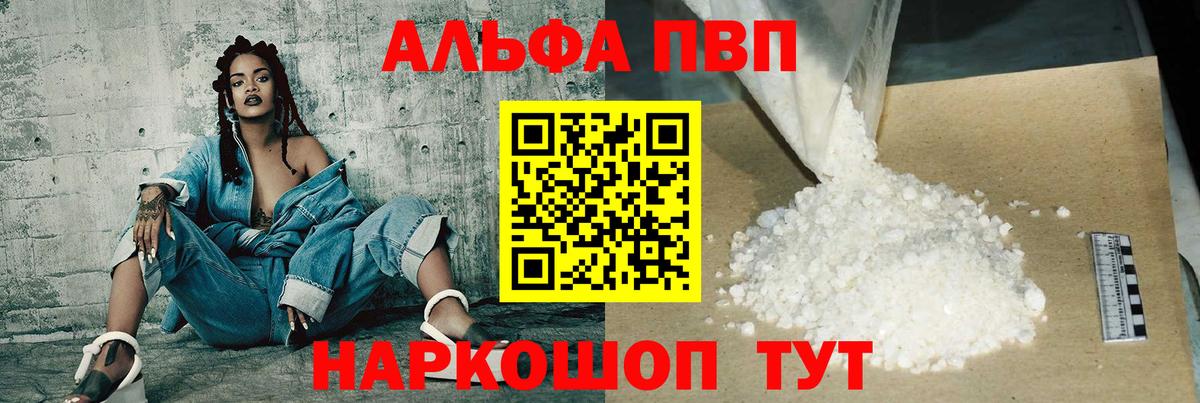 Канск  Alpha PVP VHQ  A-PVP кристаллы  APVP СК КРИС  Вход с VPN 