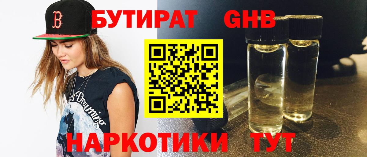 Канск  Бутират вода  Вход с VPN 