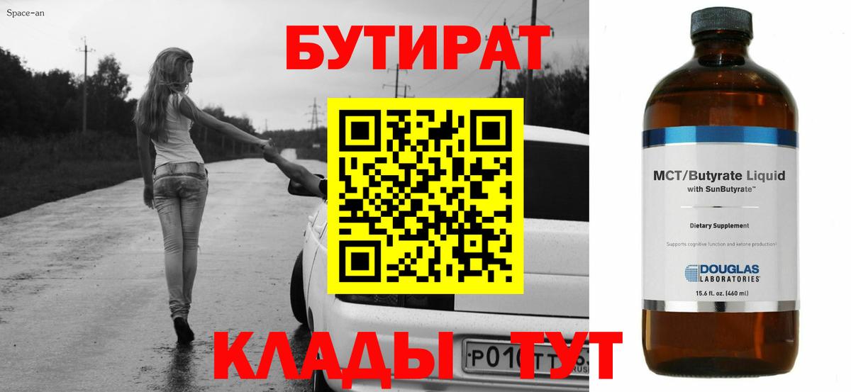 Бутират BDO Канск