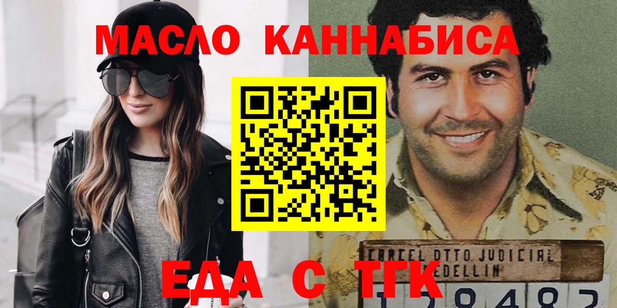 Еда ТГК конопля  Вход с VPN  Канск 