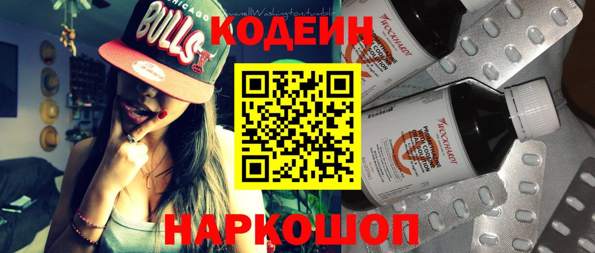 Кодеин напиток Lean (лин) Канск