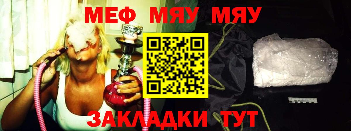 Мефедрон  Меф 4 MMC  МЯУ-МЯУ  mega сайт  МЕФ мяу мяу  Канск  Вход с VPN 