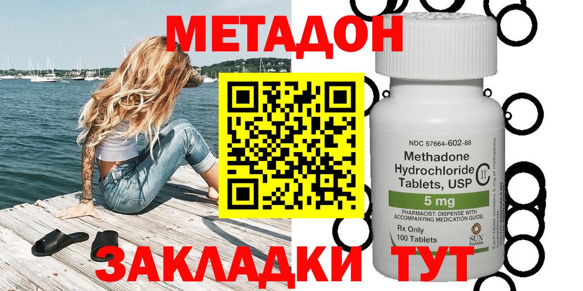 Метадон мёд Канск